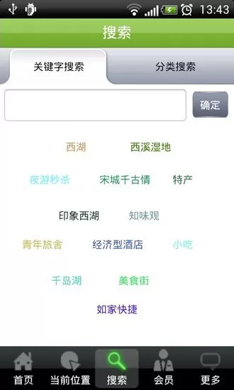 杭州智慧旅游(杭州旅游) v3.1.3 安卓版 1