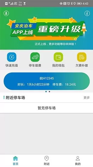 安庆泊车软件 v1.0.0.07 安卓版 0