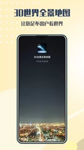 行游全景街景地图 v1.0 安卓版 2