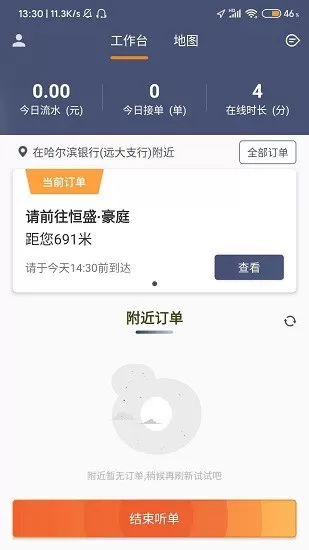 白水出行司机app最新版 v1.0.6 安卓版 0