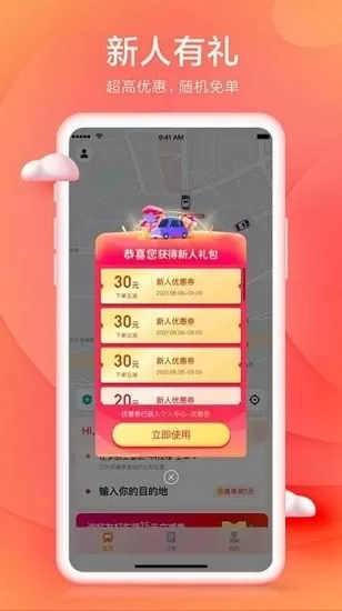 小拉打车软件 v1.2.19 安卓版 3