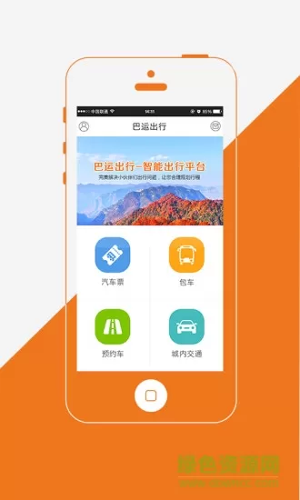 巴运出行网约车 v3.11.58 安卓版 1