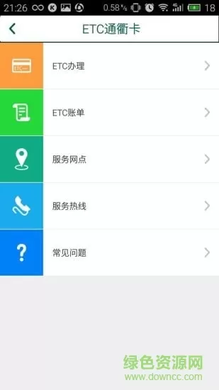 高速湖北e出行 v2.3 官方安卓版 0
