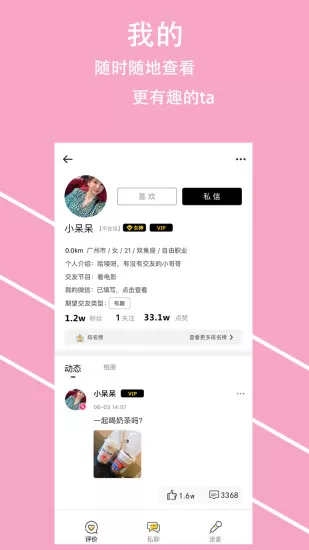 盯探交友app v1.2.2 安卓版 2