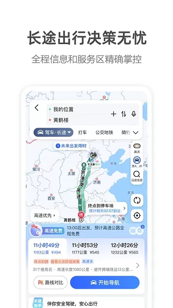 高德地图导航王离线手机版 v12.06.0.2107 安卓版 2