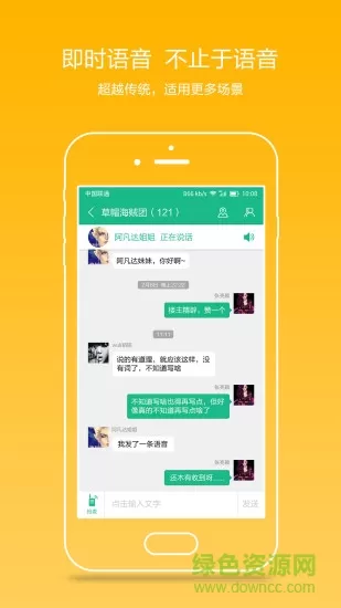 亿连对讲机 v2.1.3 安卓版 2