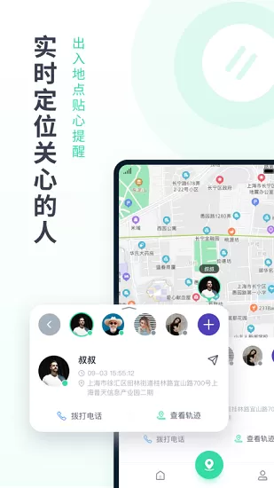 手机定位分身有术 v1.5.0 安卓版 1