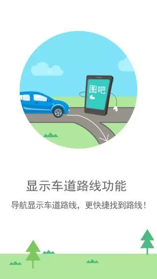 2021图吧导航3d地图软件 v10.3.4.01b8305 安卓手机版 2