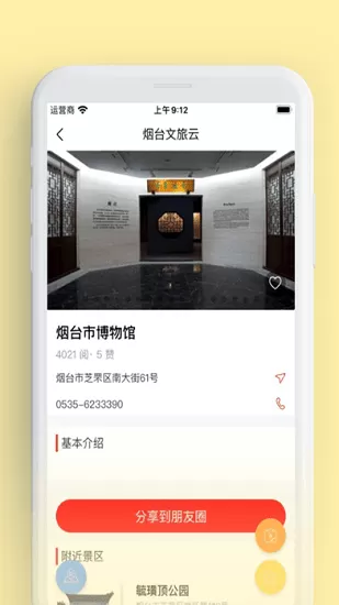 烟台文旅云下载