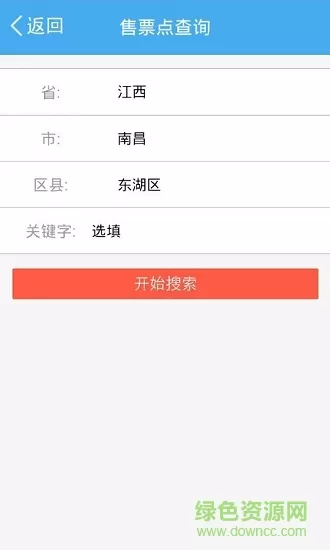 南昌铁路铁定行 v0.8.9 官方安卓版 3