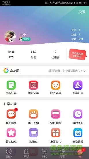 宠信(宠物交流平台) v5.8.8 安卓版 3