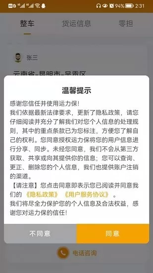 运力保最新版 v1.0 安卓版 1