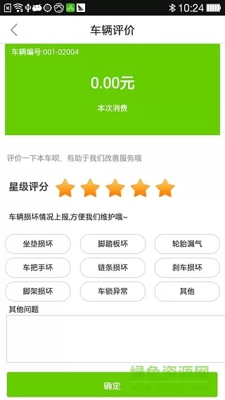 爱尚骑行 v1.0.5 安卓版 1