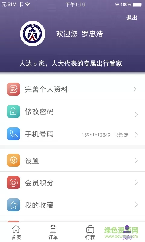 人达e家 v2.0.6 安卓版 3