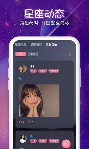 准了星座 v4.2.0 安卓版 2