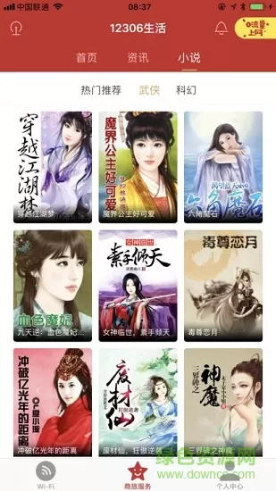 12306生活(铁旅) v5.1.3 安卓版 2