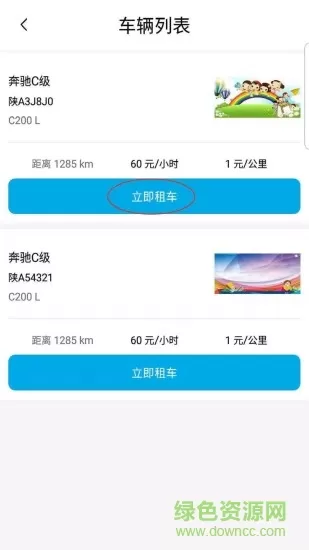 志强共享奔驰(奔驰共享汽车app) v1.0 安卓版 1
