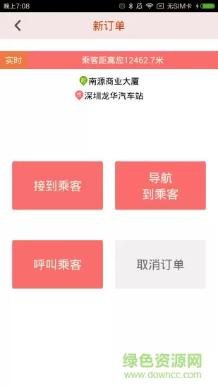 万协打车司机版 v3.9 安卓版 1