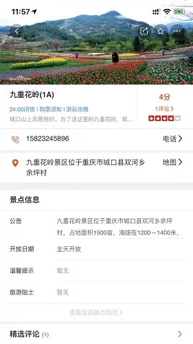 乡游城口最新版 v1.3.4 安卓版 2