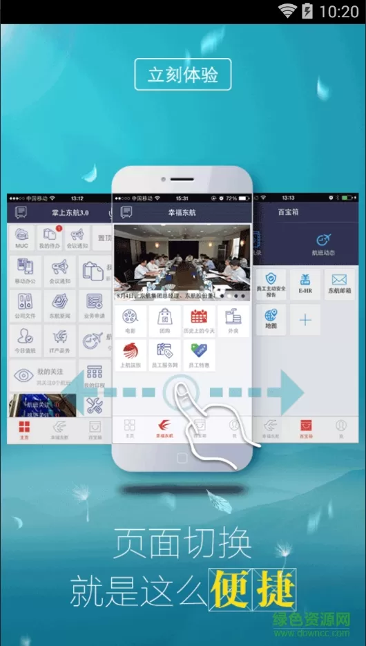 掌上东航4.2.3最新版员工 v4.2.3 安卓版 0