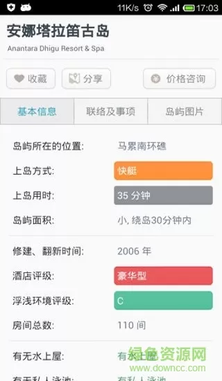 马尔代夫选岛工具2019 v1.24 安卓版 1