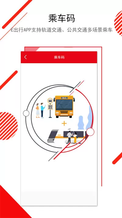 长春e出行 v1.0.9 安卓版 3