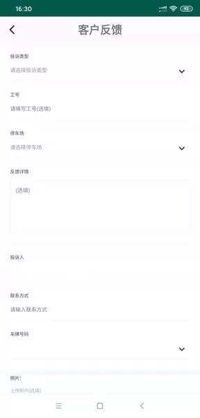 随州智慧停车缴费 v1.6 安卓版 0