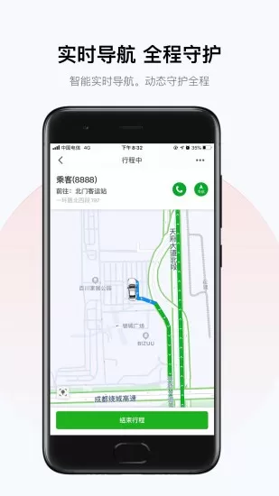北斗出行司机端 v2.0.13 安卓版 0