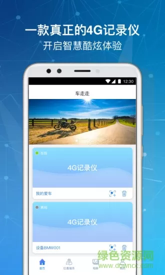 车走走app