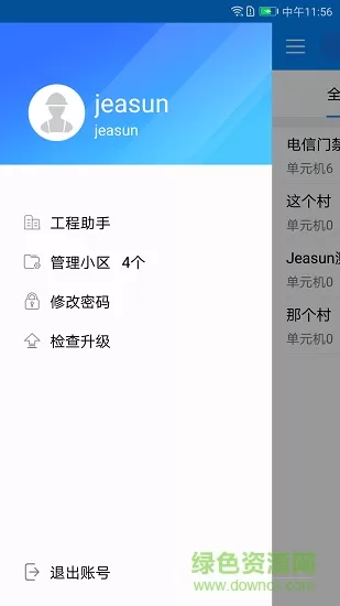 翼回家工程助手 v1.0.4.001 安卓版 1