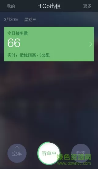 higo司机下载