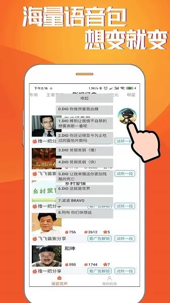 hi语音包变声器官方版 v20210121.1 安卓版 3