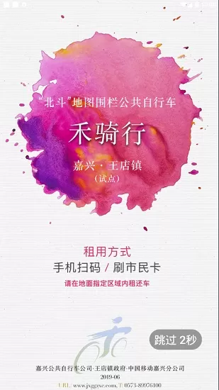 嘉兴禾骑行 v1.0.18 安卓版 2