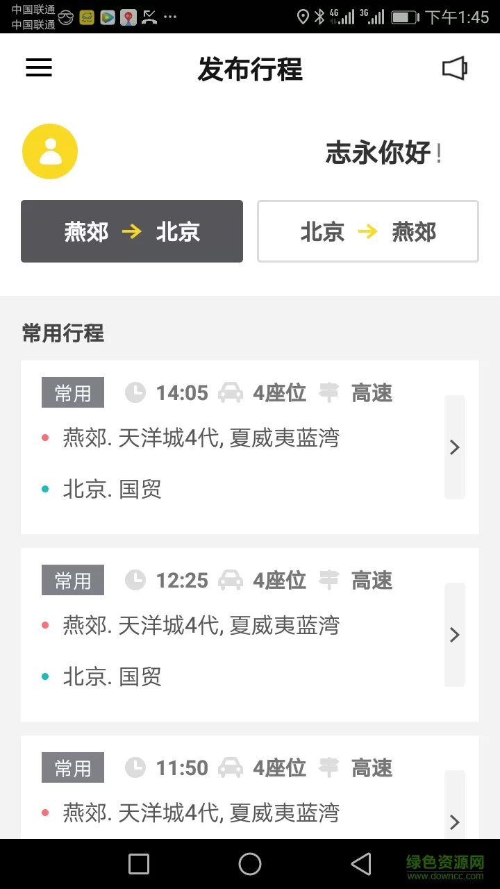 无忧闪拼司机版app(闪拼客户端) v1.73 安卓版 0