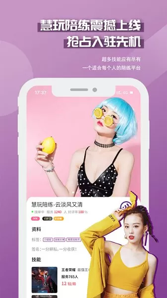 慧玩陪练 v1.0.5 安卓版 1