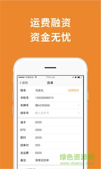 广东重运宝物流公司版 v2.5.4 安卓版 1