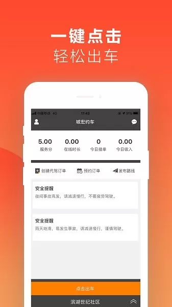 红城约车司机端 v4.0.17 安卓版 1