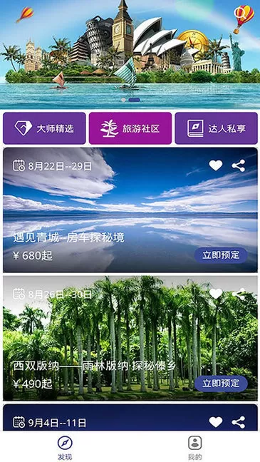 兔大师社交旅游 v1.7.1 安卓版 0