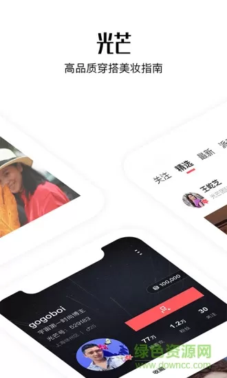 时尚社区光芒app v2.2.6 安卓版 0