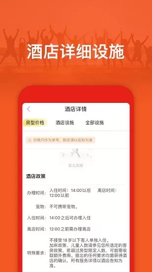 旅游出行攻略app最新版 v2.0.0 安卓版 3