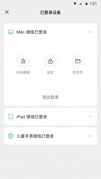 微信7.0.5测试版 微信7.0.5内测版