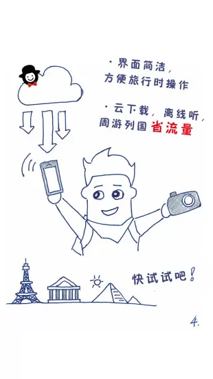 美景听听手机版(语音导航) v5.2.3 官方安卓版 2