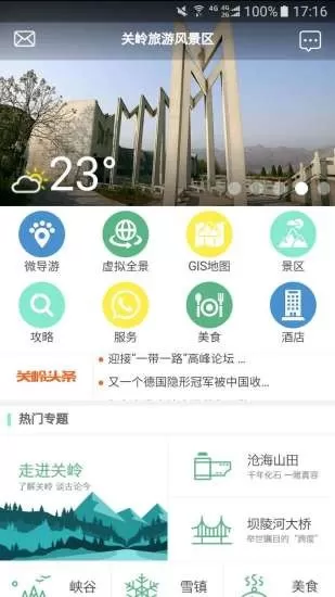 关岭旅游助手 v1.1.2 安卓版 0