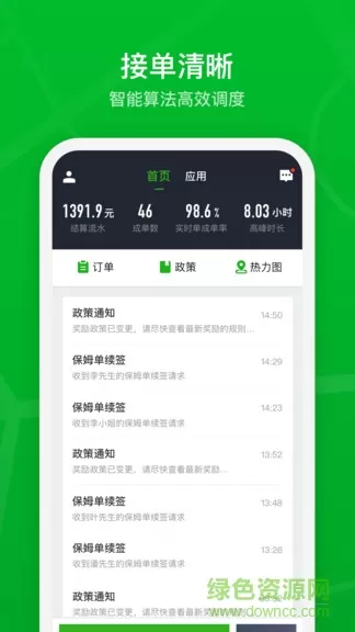 曹操出行顺风车车主app v2.22.0 安卓版 1
