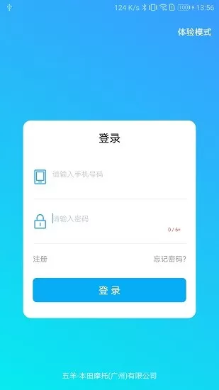 五羊本田净原电动车 v1.4.5 安卓版 3