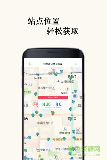 公共自行车app