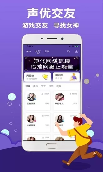 抱抱语音聊天软件 v2.1.1 安卓版 1