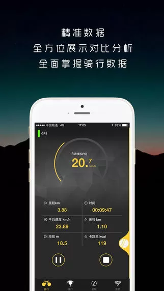 奇遇骑行(骑遇) v1.21 安卓版 3