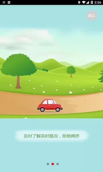 北斗视讯网(车辆监控运营中心) v18.02.03.1.1 官方安卓版 3