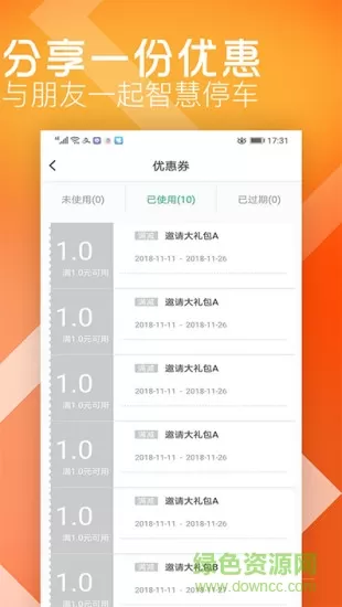 炫停车官方版 v4.4.1 安卓版 1